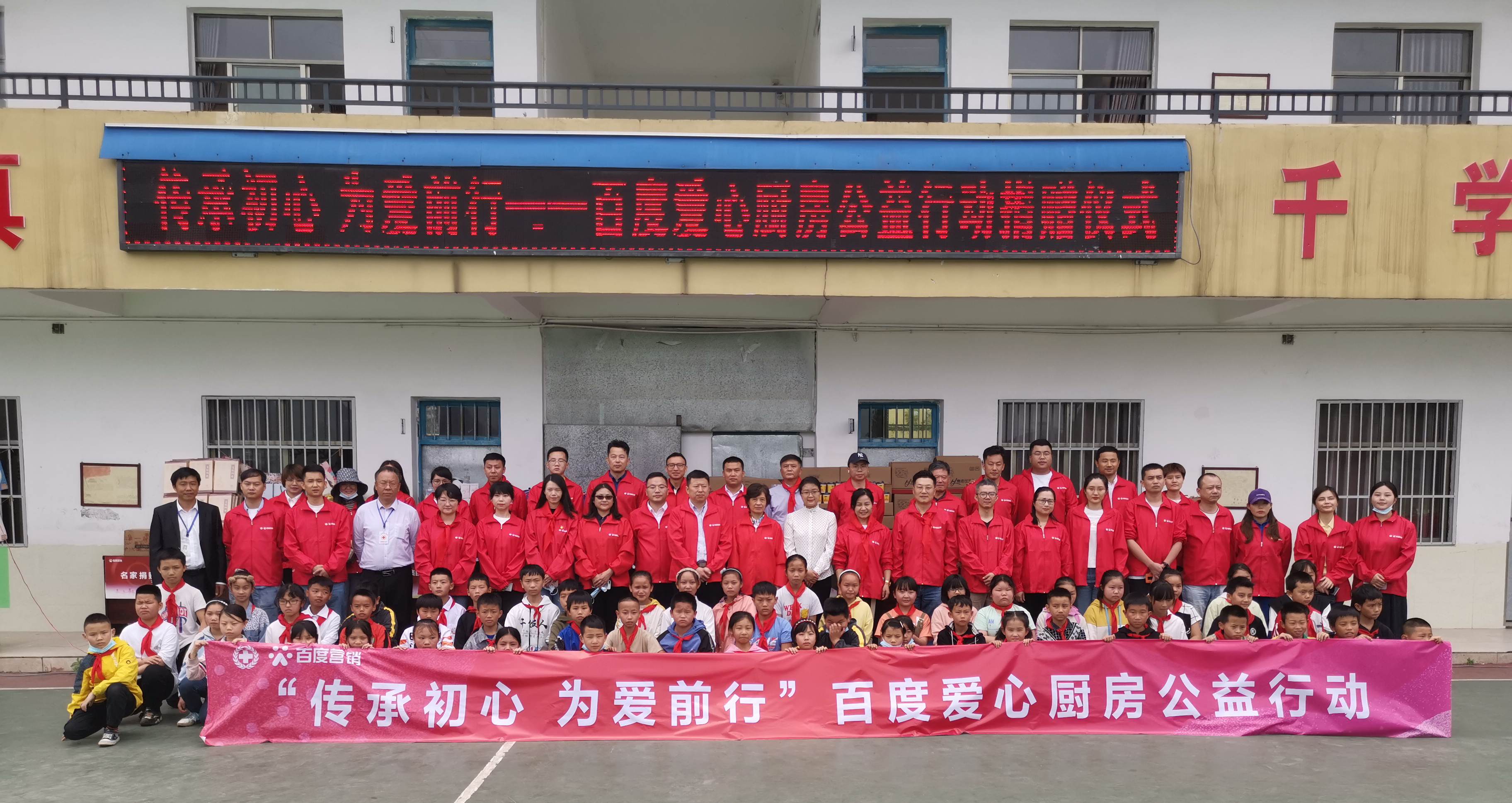 因愛凝聚 為愛前行，第三期百度愛心廚房公益行動走進貴州省馬安小學