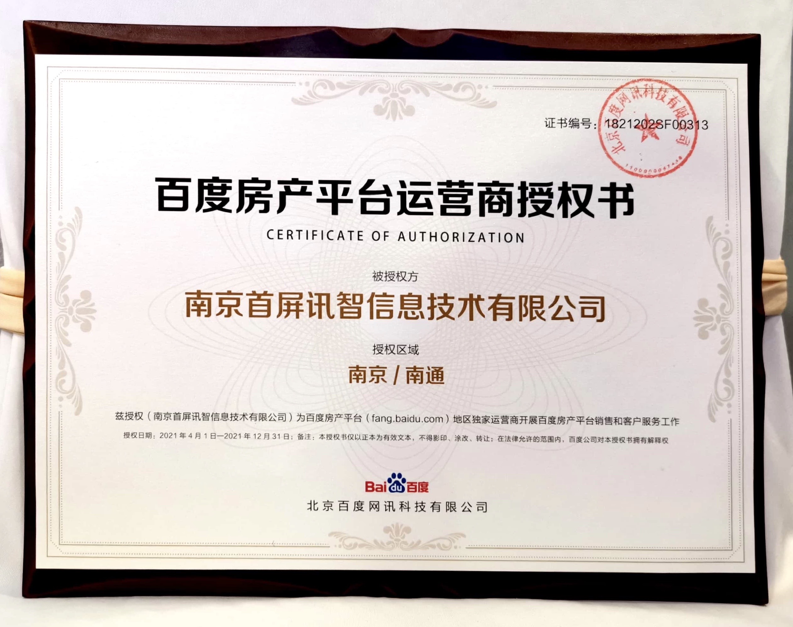 重磅消息！首屏訊智成為百度房產(chǎn)行業(yè)南京獨家代理商