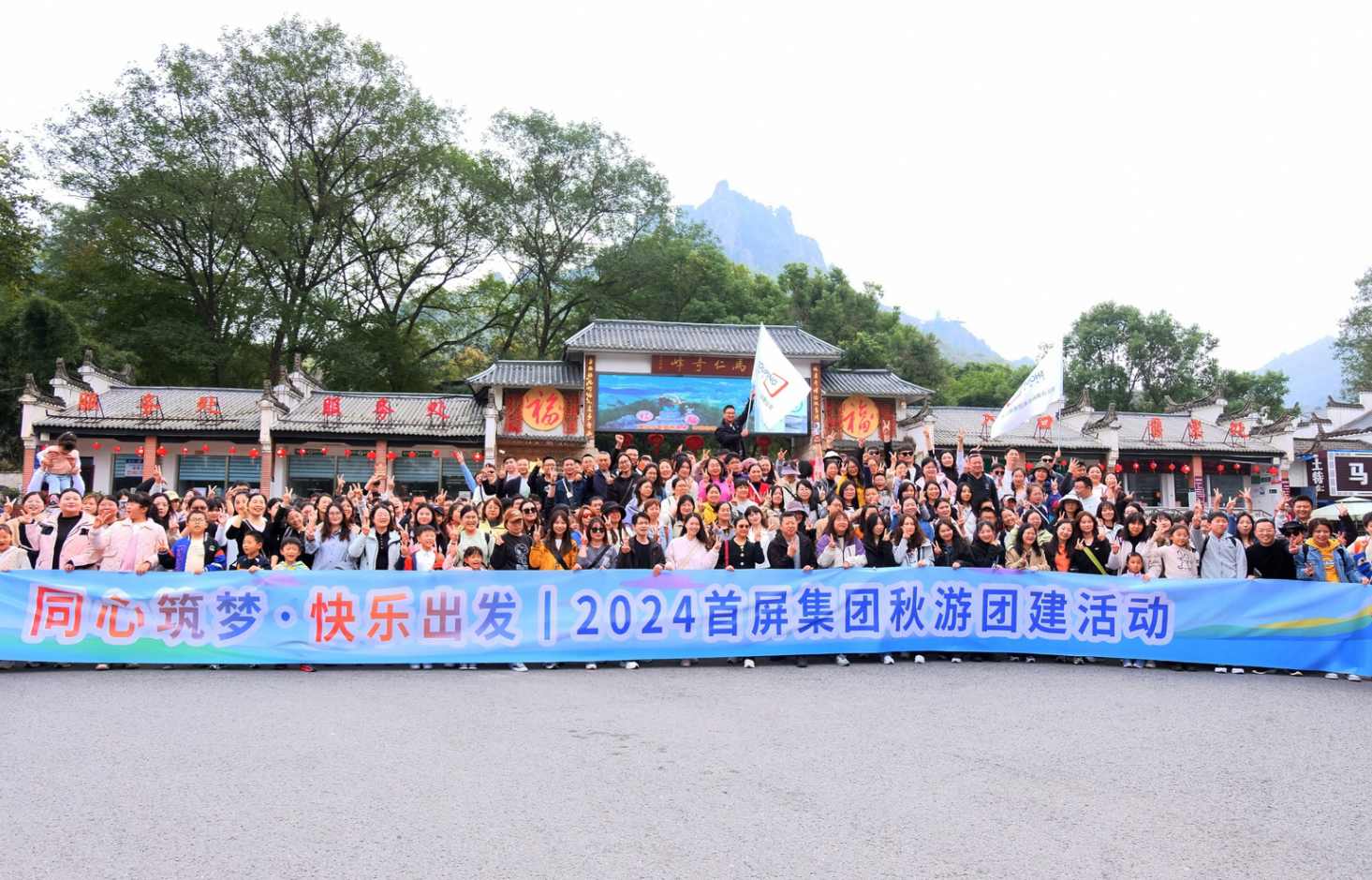 同心筑夢·快樂出發(fā)|2024首屏集團秋游團建活動圓滿收官！