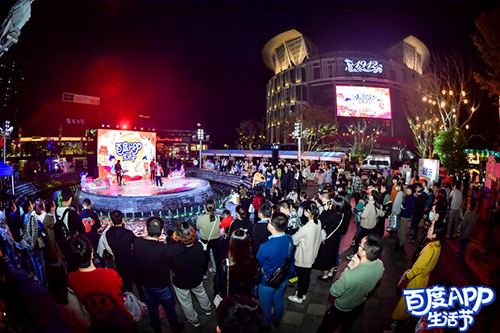 Fun肆潮玩 嗨出花樣！“百度APP生活節(jié)·南京站”遇見金陵美好時光