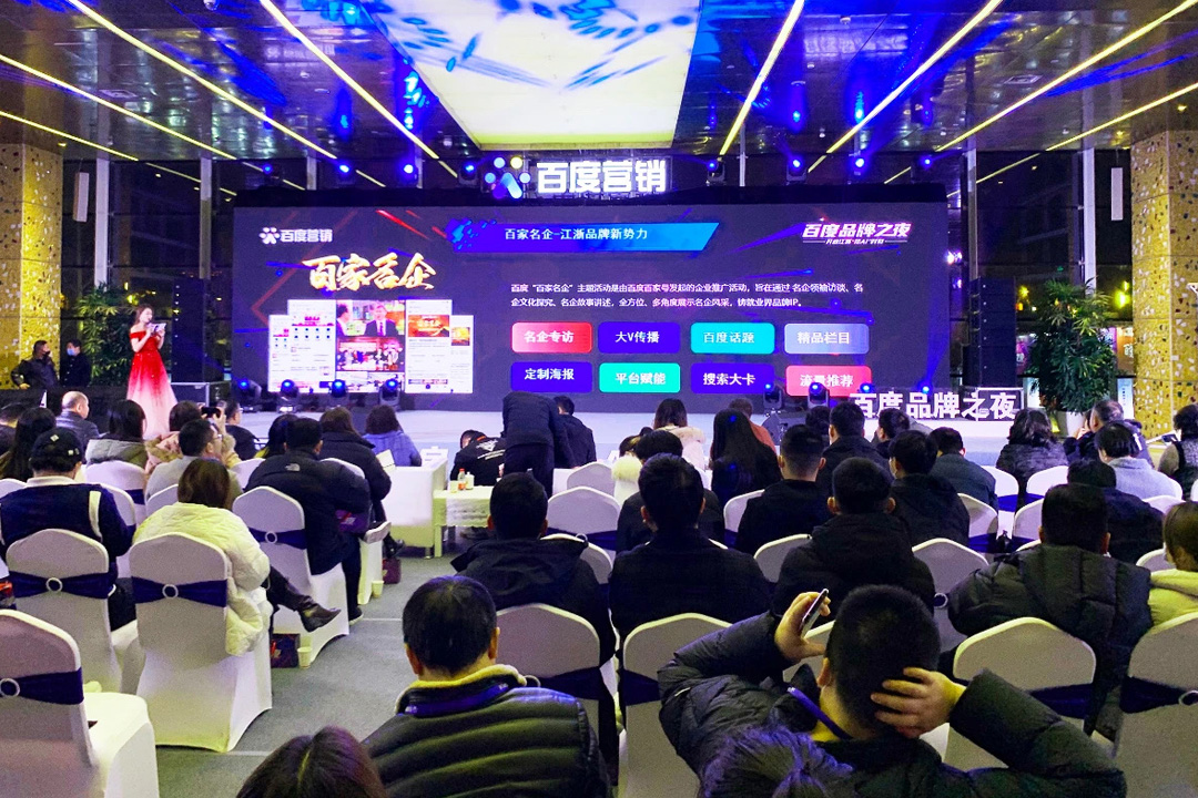 百度品牌之夜閃耀南京 江浙企業(yè)匯聚彰顯品牌風采